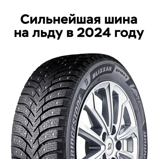 Сильнейшая шина на льду в 2024 году