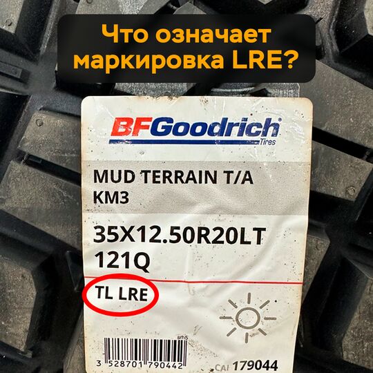 Что означает маркировка LRE?