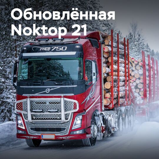 Обновление для Nokian Tyres Noktop 21