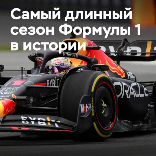 Pirelli с нетерпением ждет открытия в Бахрейне самого длинного сезона Формулы 1 в истории