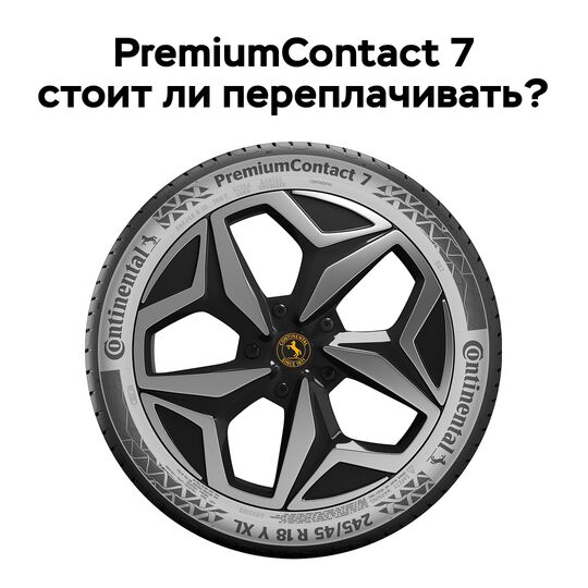 PremiumContact 7. Стоит ли переплачивать?