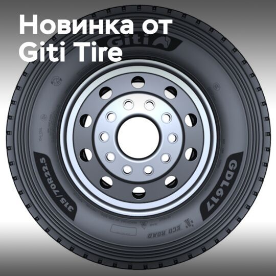 Европейский запуск Ecoroad от Giti Tire