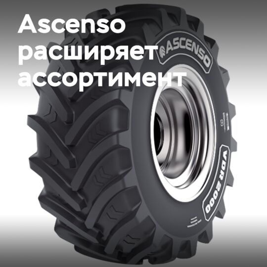 Ascenso расширяет ассортимент шин VDR 2000