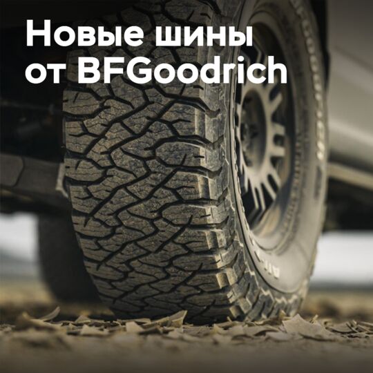 BFGoodrich выпускает All-Terrain T/A KO3