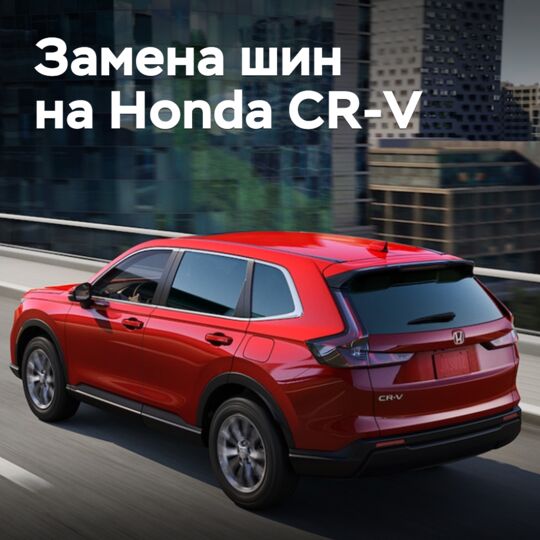 Honda заменит шины на 1725 кроссоверах CR-V