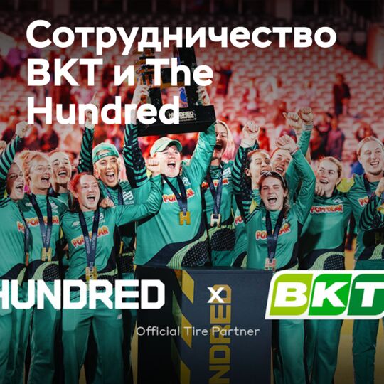 BKT стали официальным партнёром The Hundred