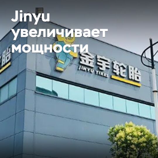 Jinyu увеличивает мощности