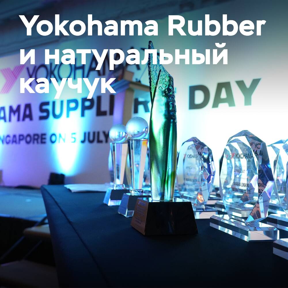 Yokohama Rubber holds an event to exchange information with natural rubber suppliers
