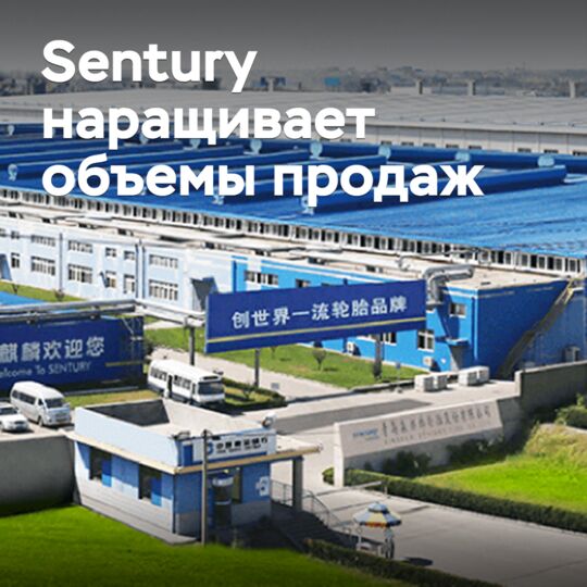 Sentury наращивает объемы продаж