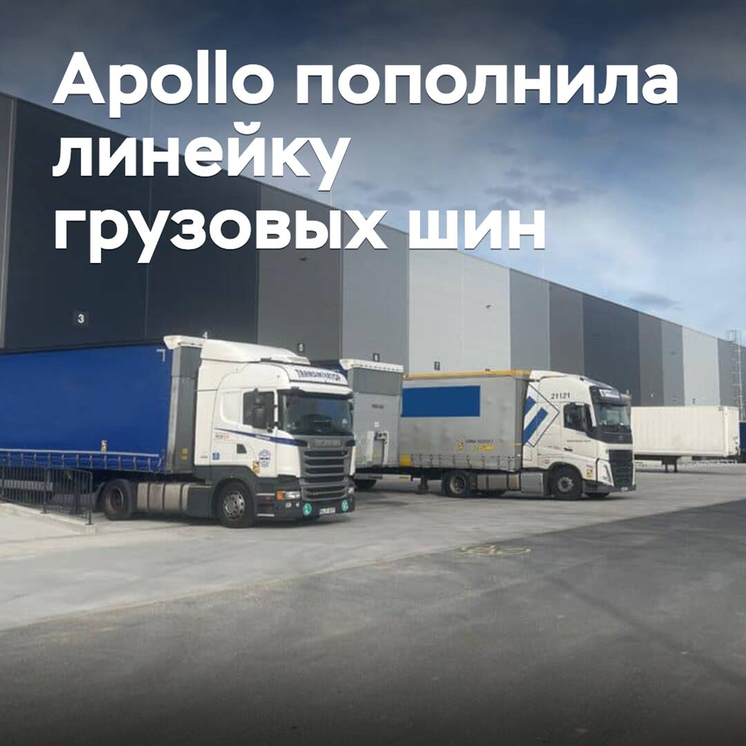 Apollo has expanded its range of truck tyres