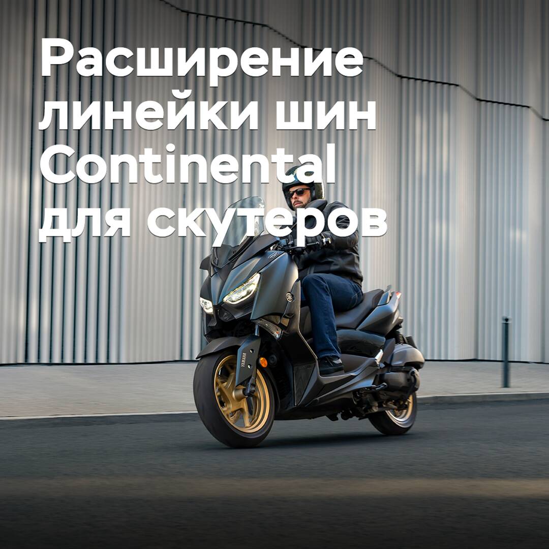Continental expanded the size range of scooter tires