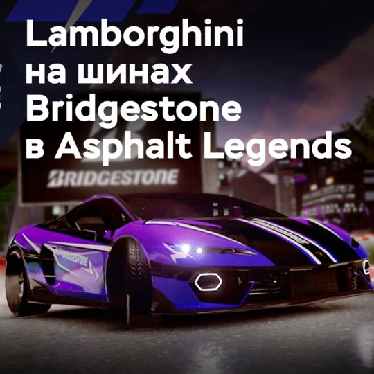 Bridgestone объединяет усилия для дебюта Lamborghini&quot;s Temerario в мире гейминга