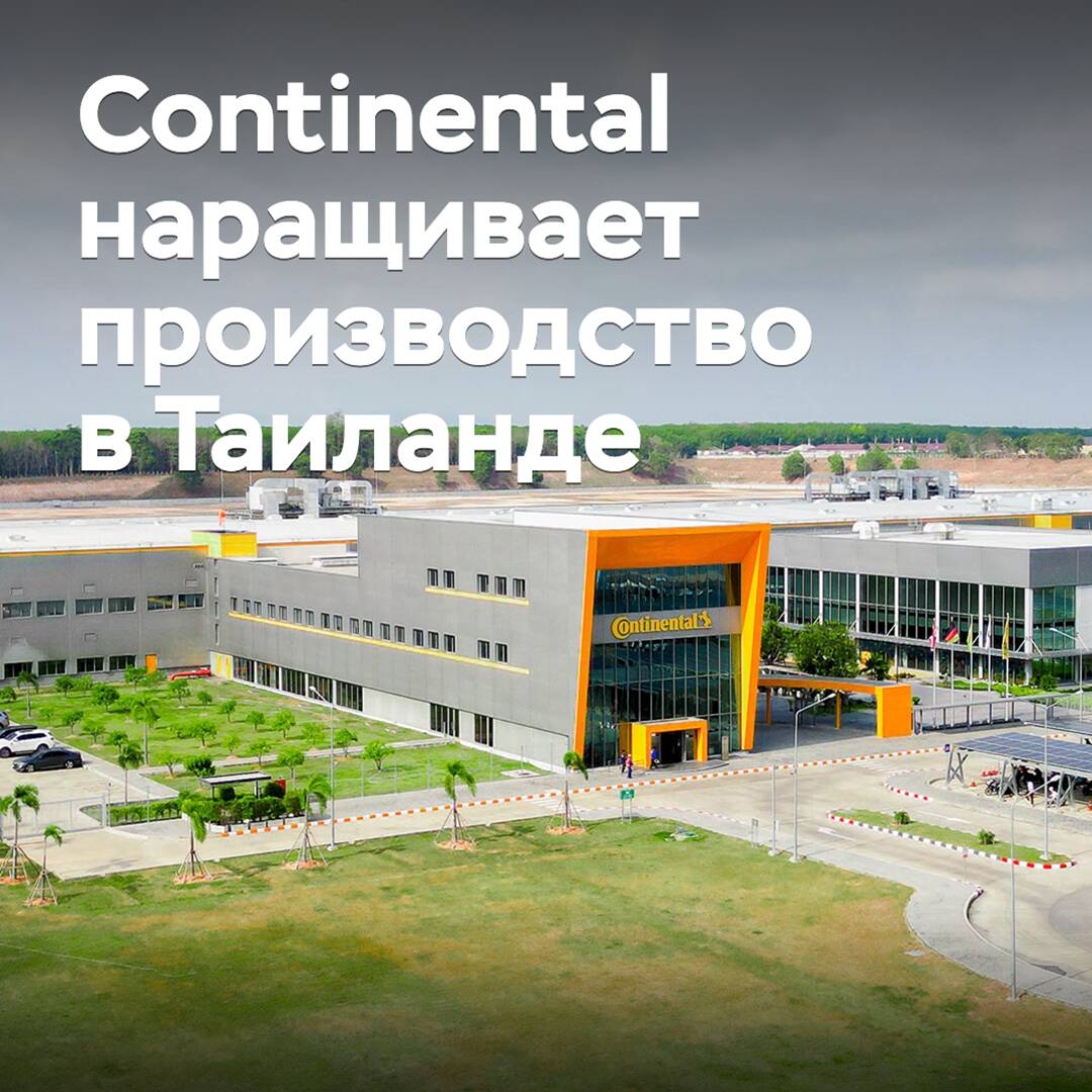 Continental is ramping up production in Thailand
