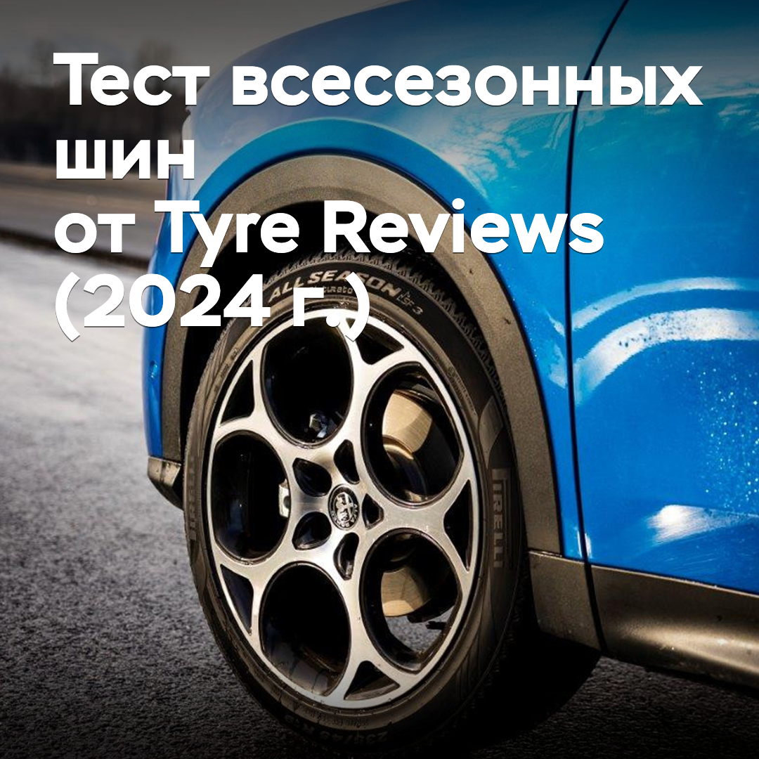 2024 All Season Tyre Test from Tyre Reviews