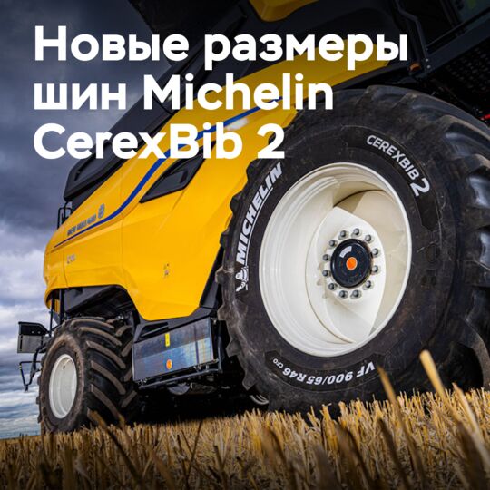 Michelin разрабатывает новые размеры CerexBib 2 для New Holland CR11