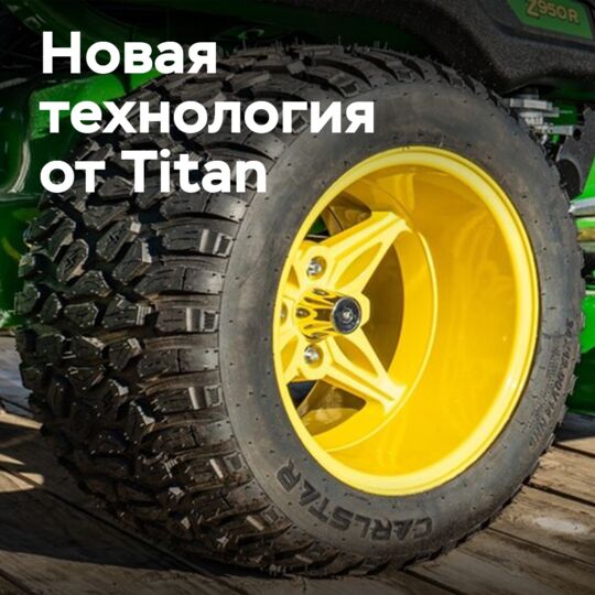 Titan запускает технологию VPO