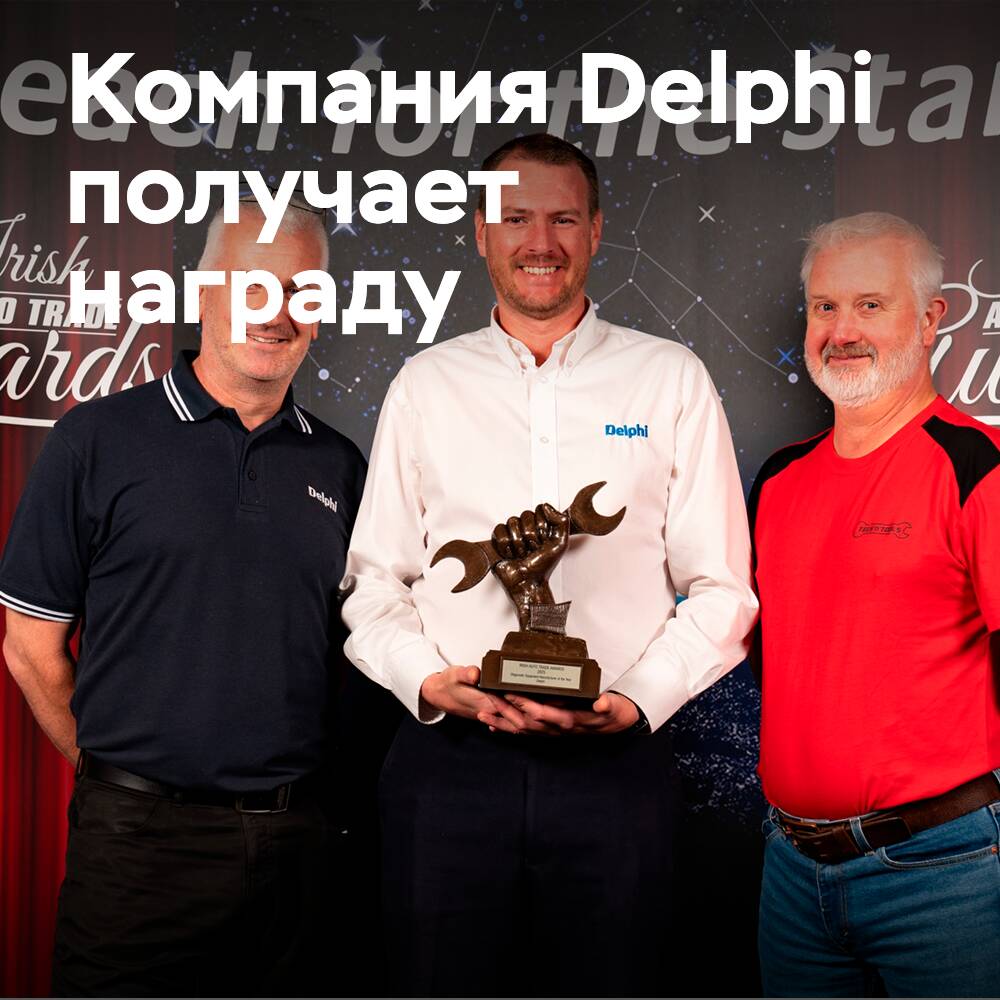 Delphi became the best diagnostic equipment manufacturer of the year