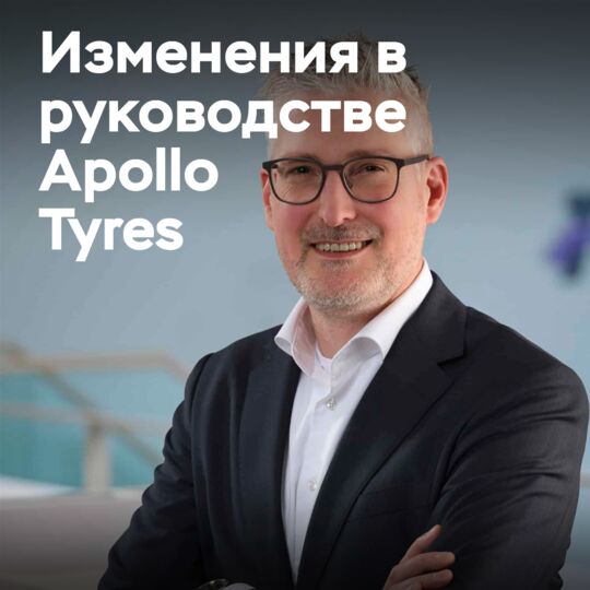 Apollo Tyres оптимизирует лидерство в Северо-Западном кластере