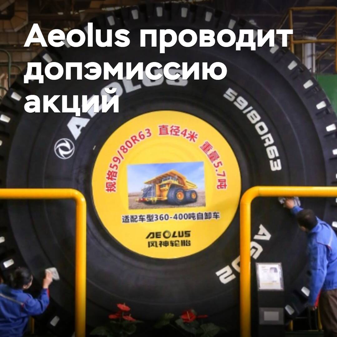 Aeolus conducts additional share issue