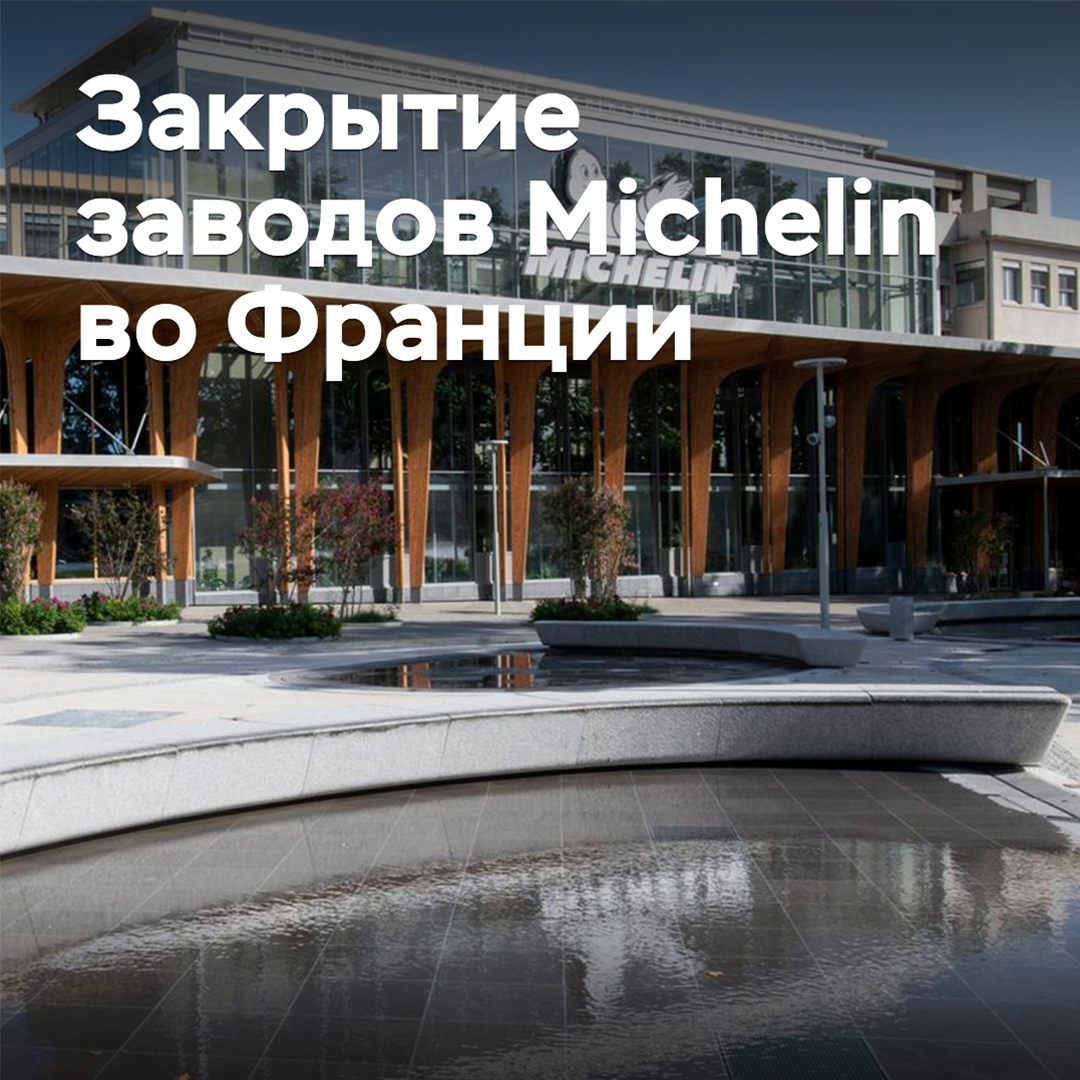 Michelin to close two more plants in Europe