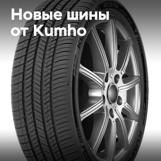 Kumho introduces 3 UHP tires for North America