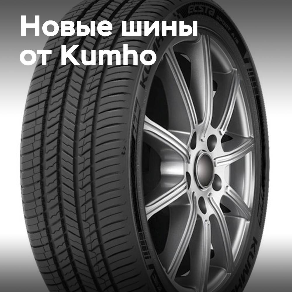Kumho introduces 3 UHP tires for North America