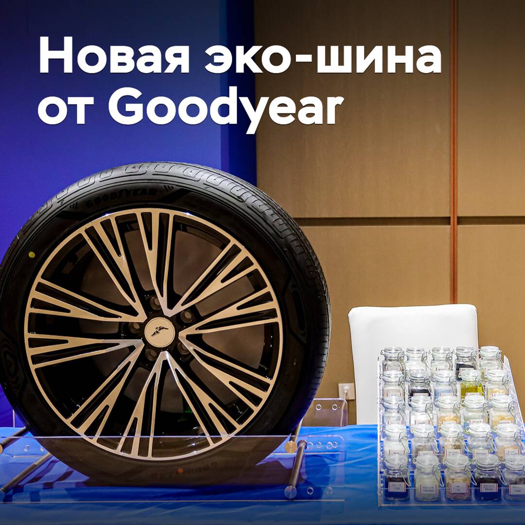 Goodyear introduced a new tire made from environmentally friendly materials