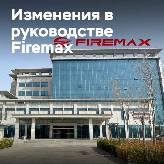 Yu Hua became the new CEO of Firemax company