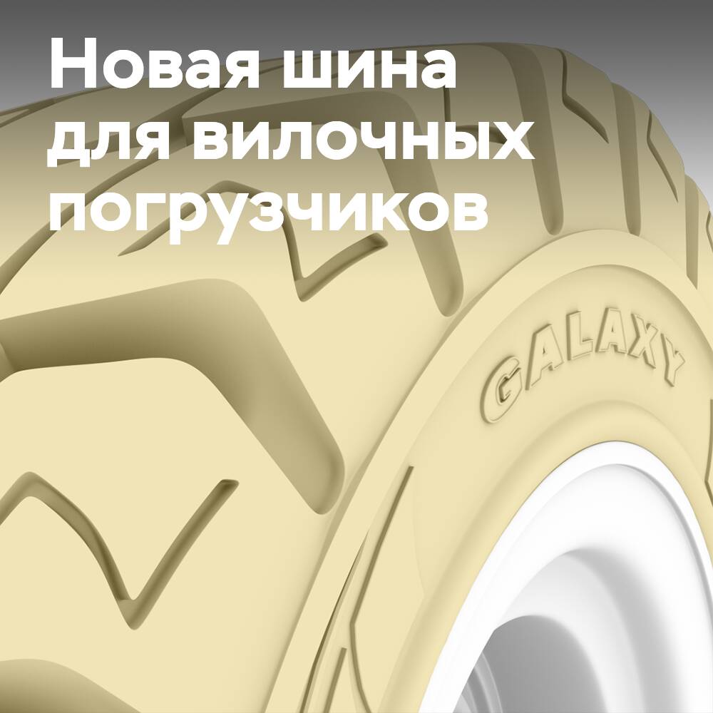 New tire for forklift trucks "Galaxy MFS 101 SDS"
