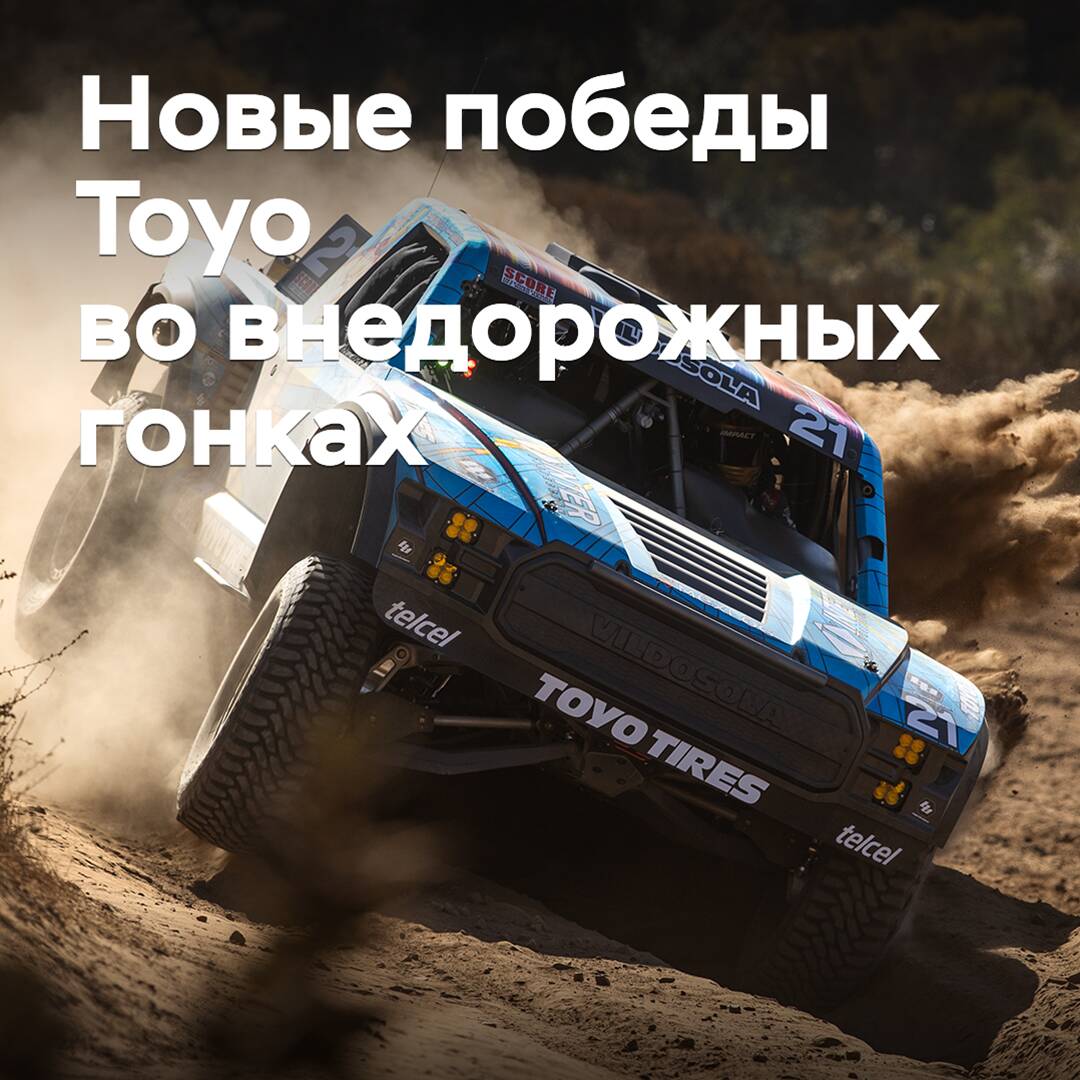 Toyo Celebrates New Wins in Off-Road Racing