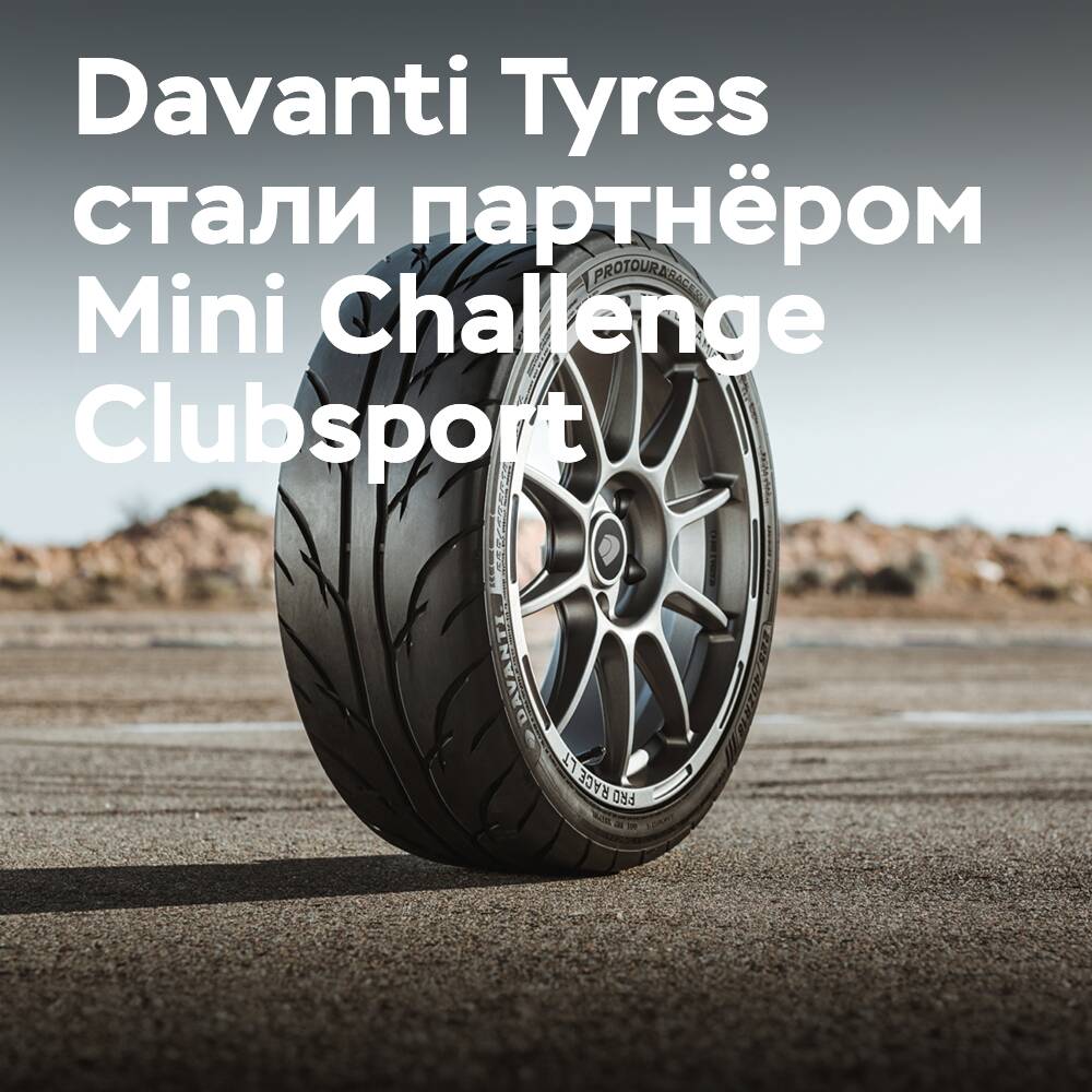 Davanti Tyres becomes the technical partner of Mini Challenge Clubsport