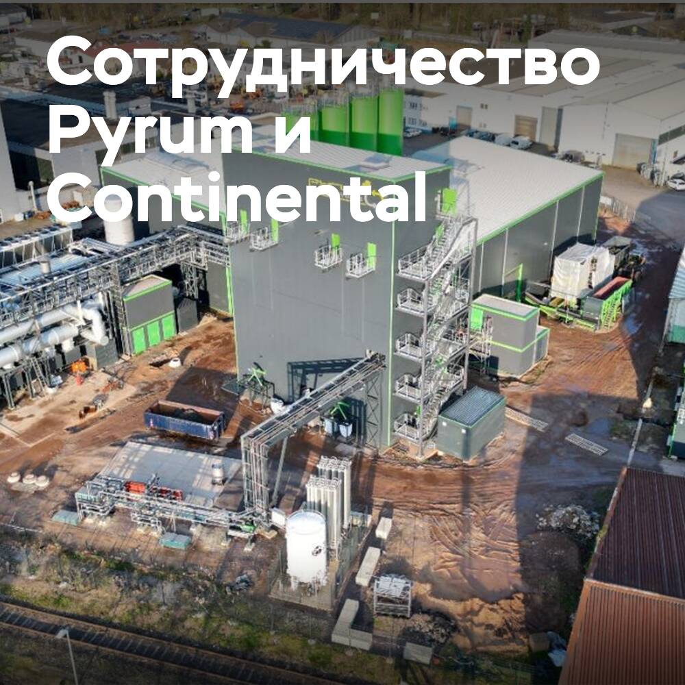 The company Pyrum has received approval to supply soot to Continental