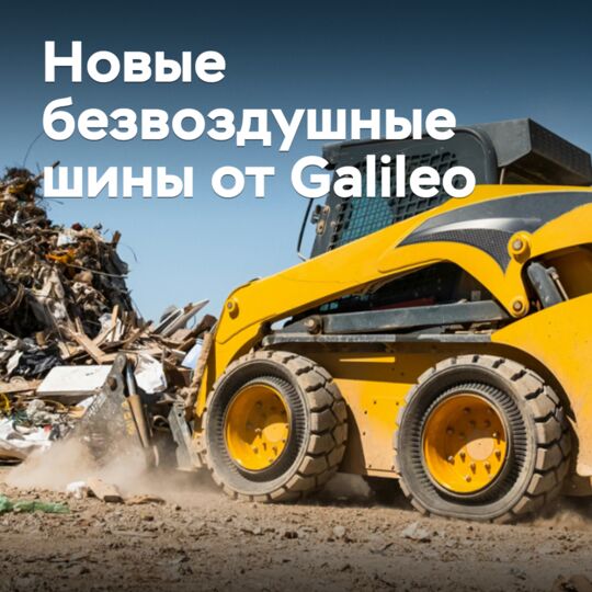 Galileo released airless tires for forklifts