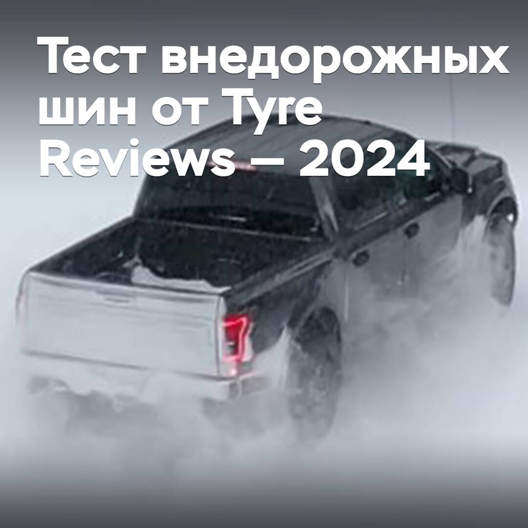 Off-Road Tire Test by Tyre Reviews — 2024