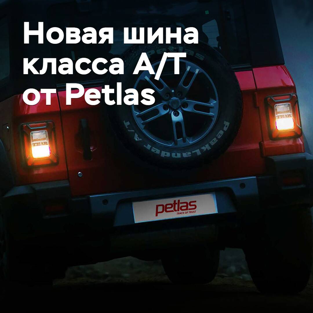Petlas introduced a new All-Terrain tire