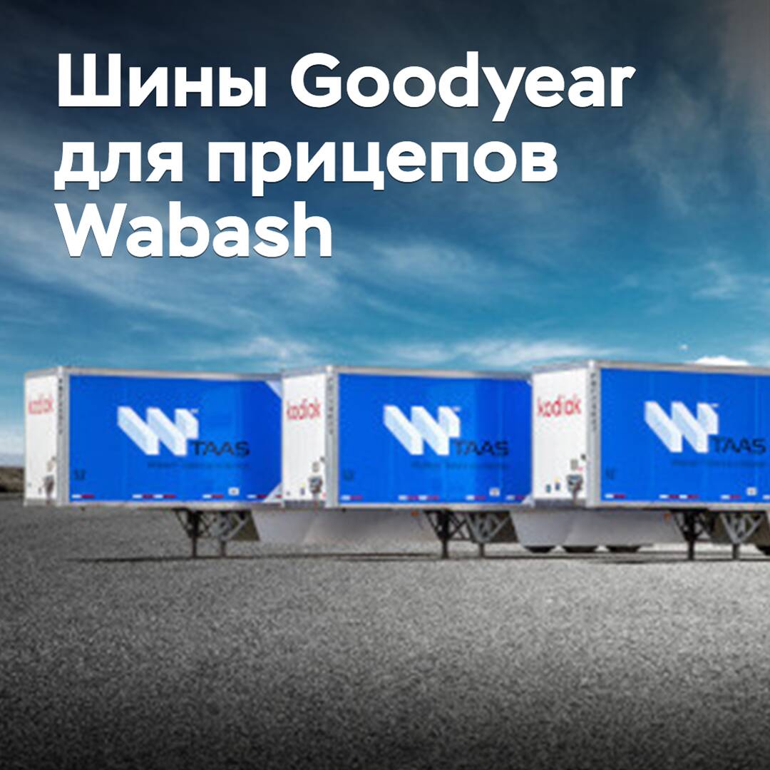 Goodyear will continue to supply tires for Wabash trailers