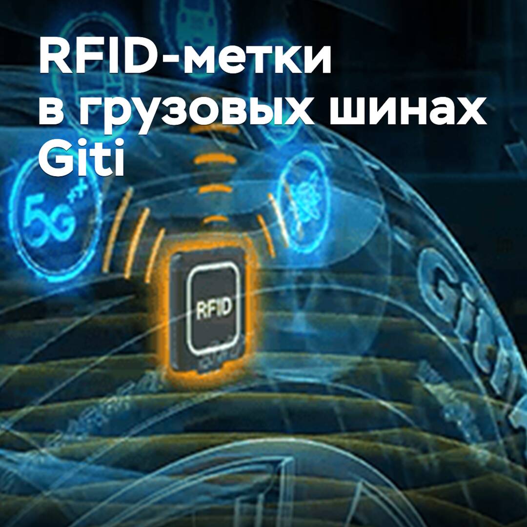 Giti equips truck tires with RFID tags