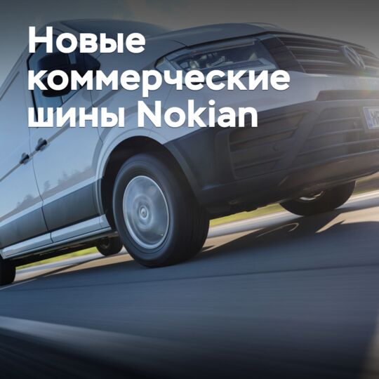 Nokian updates its range of commercial tires