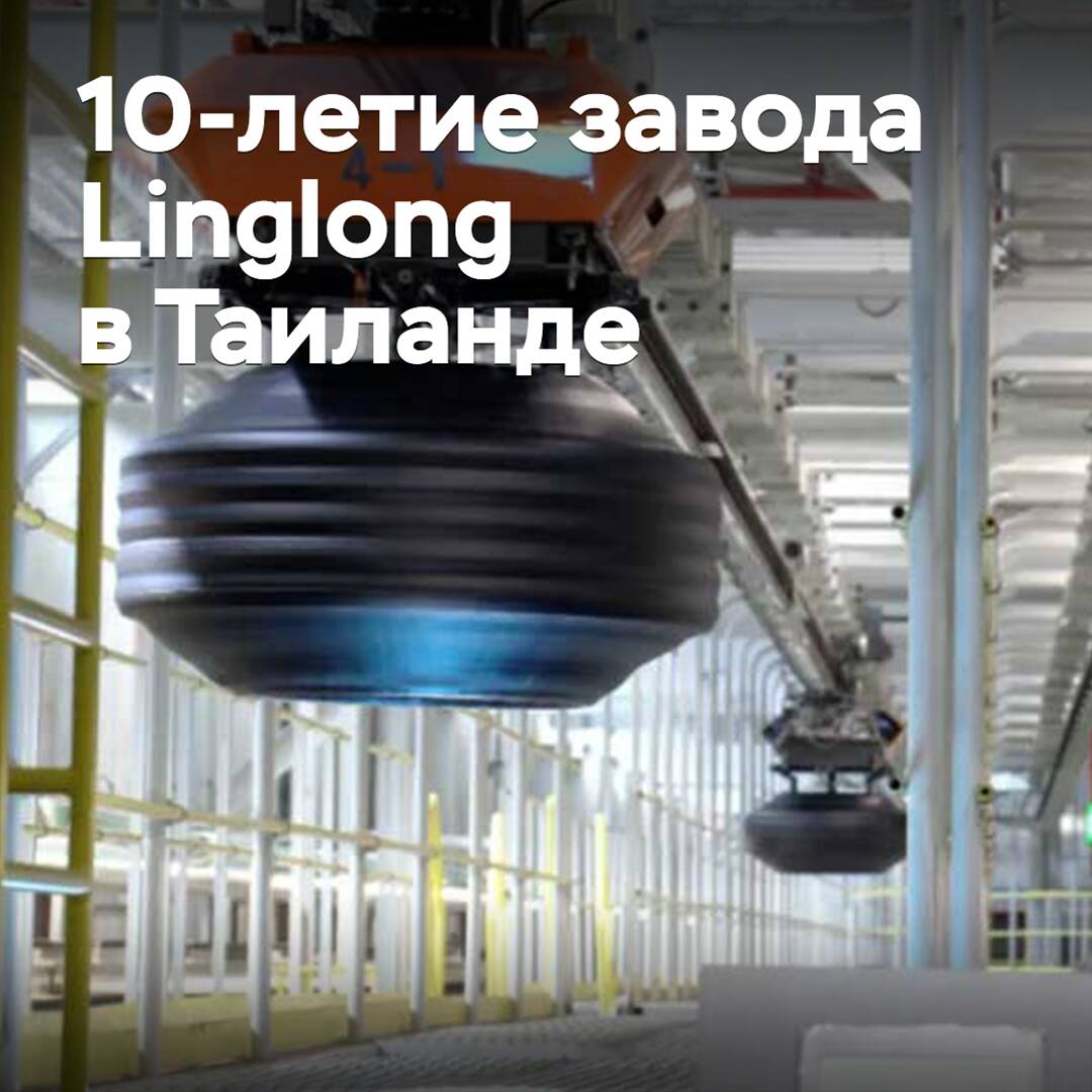 Linglong Plant in Thailand Celebrates 10th Anniversary