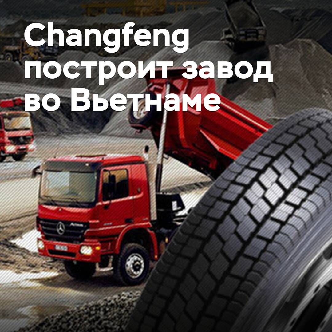 Changfeng will build a plant in Vietnam