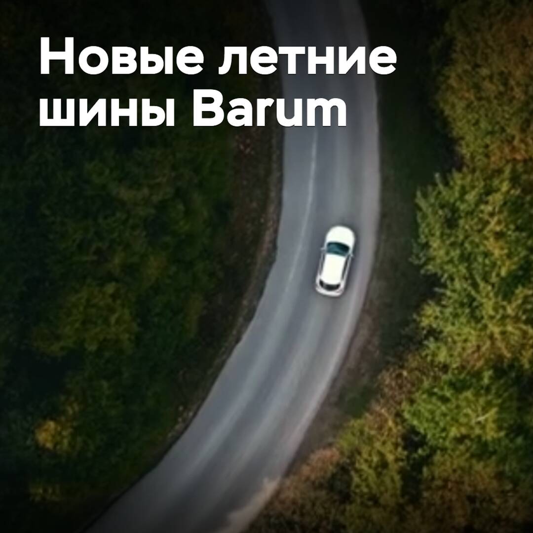 New summer tires Barum are presented