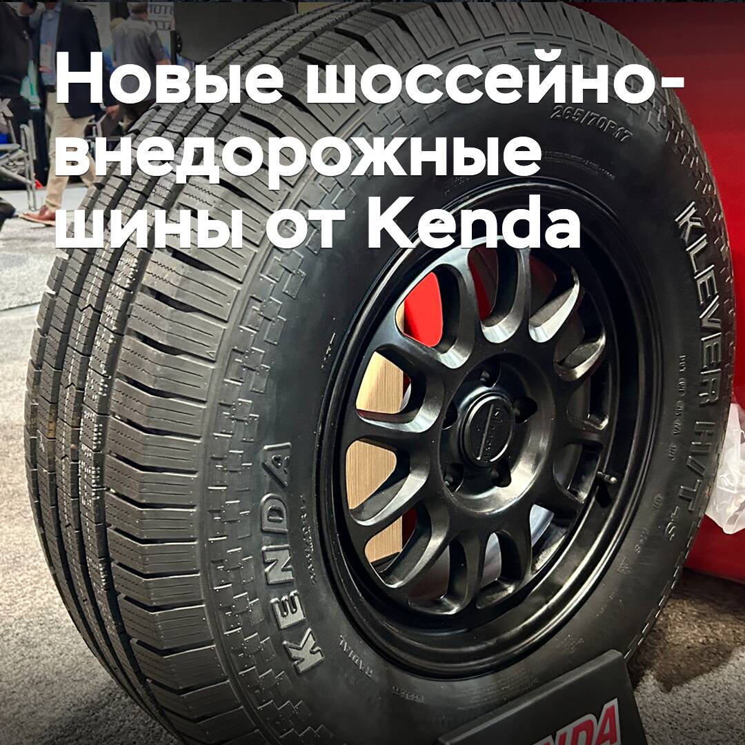 Kenda has released new highway-off-road tires