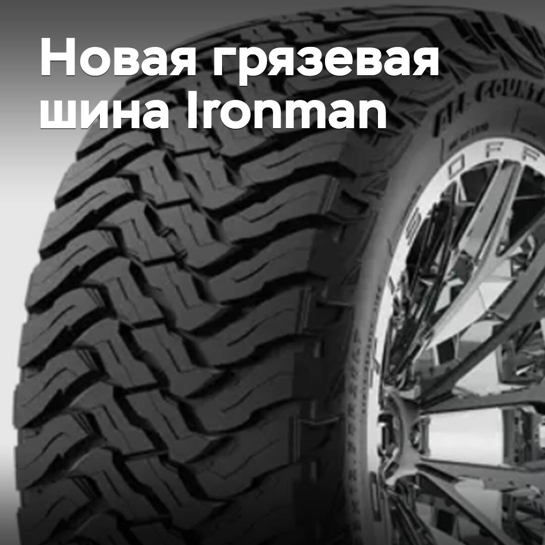 ATD releases new mud tires