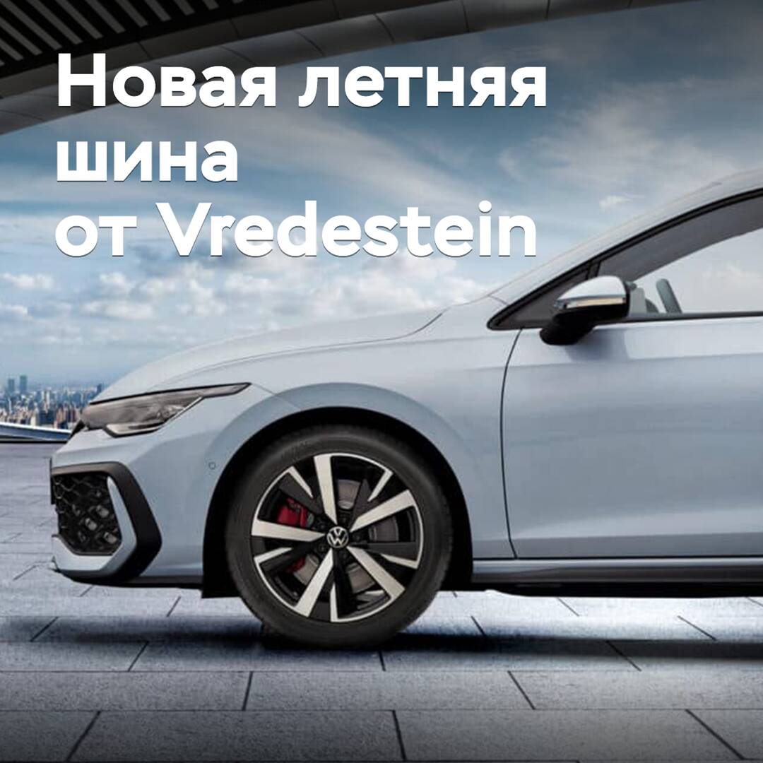 Announcement of the release of new summer tires Vredestein