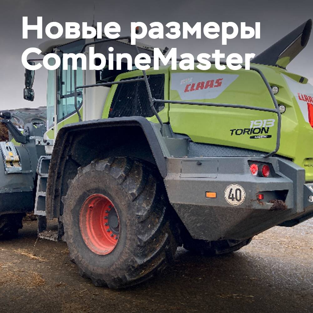 New sizes of CombineMaster expand the scope of application