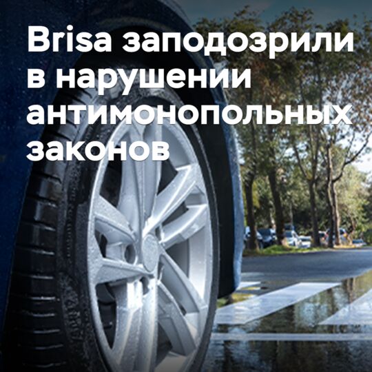 Brisa suspected of violating antimonopoly laws