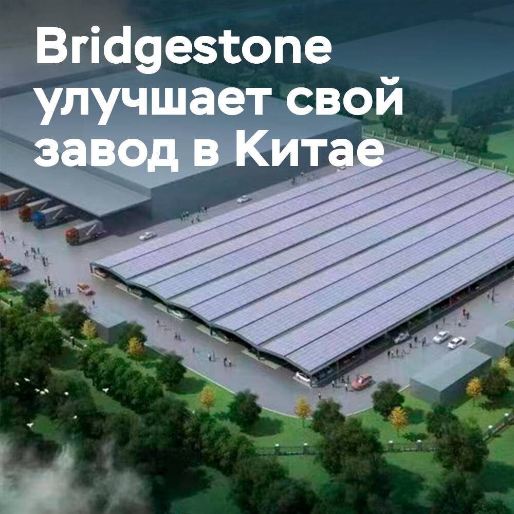 Bridgestone expands solar power use at PCR tire plant in China