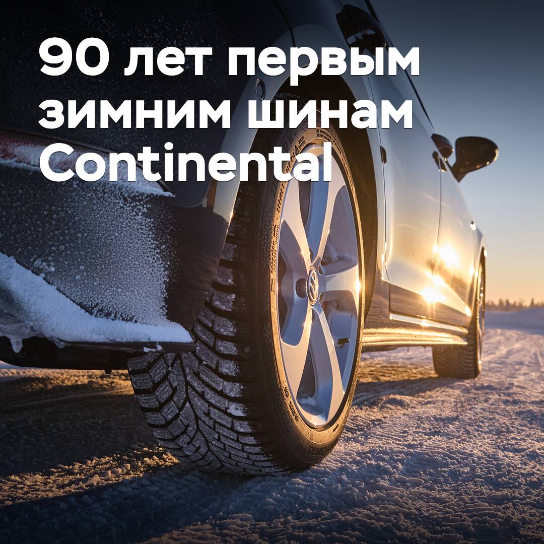 Continental celebrates the 90th anniversary of its first winter tires