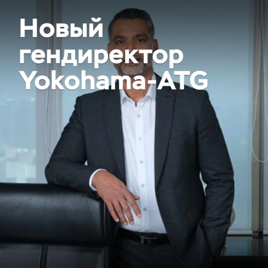 A new CEO of Yokohama-ATG has been named