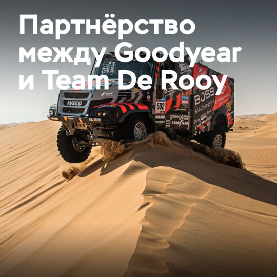 Goodyear continues to support Team De Rooy in the 2025 Dakar Rally